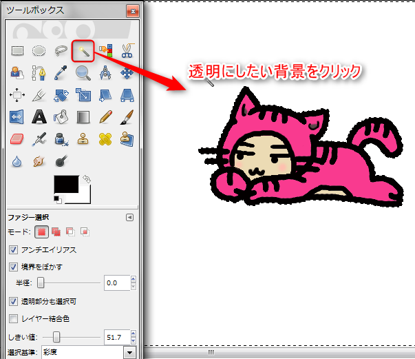 Gimp2で背景を透過させる方法 選択ツールで背景をキレイに切り抜く方法 あきないブログ