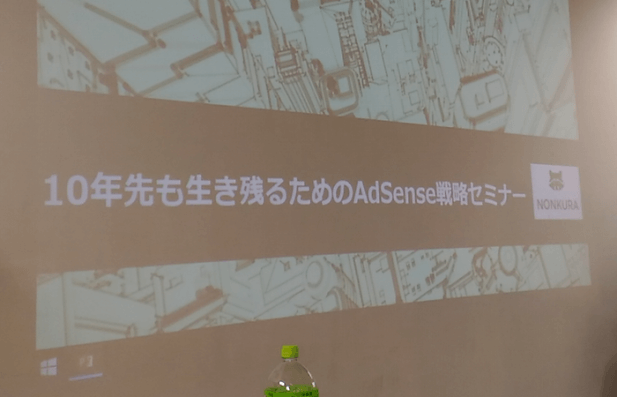 10_adsense_seminar