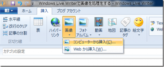 Windows Live Writerで画像を簡単に処理する