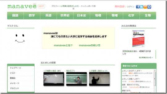 NHKで紹介された無料受験支援サイト「manavee（マナビー）」とは？