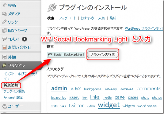 WordPressにソーシャルボタンを設置するプラグイン「WP Social Bookmarking Light」