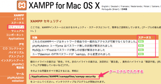 MacOS版XAMPPのセキュリティ設定方法
