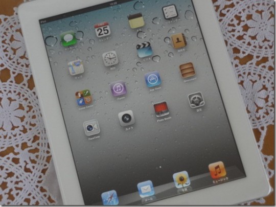 iPadが届いた。iPod touch5も予約注文した！