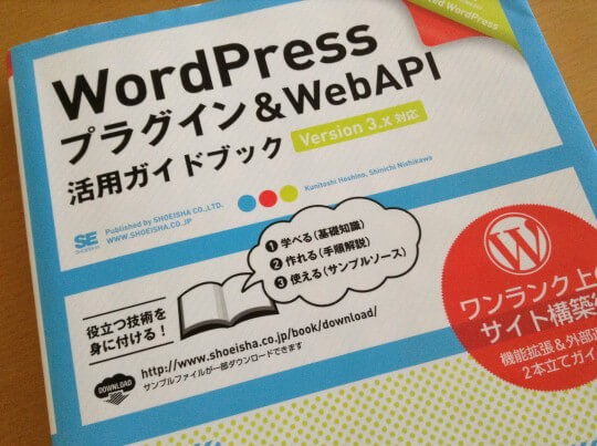 WordPressでAPIを使ったサイト構築方法：ハーブティー専門店検索サイト編