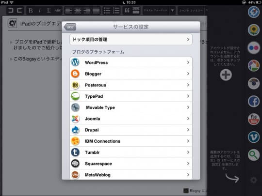 iPadのブログエディタBlogsyがとっても使いやすい！